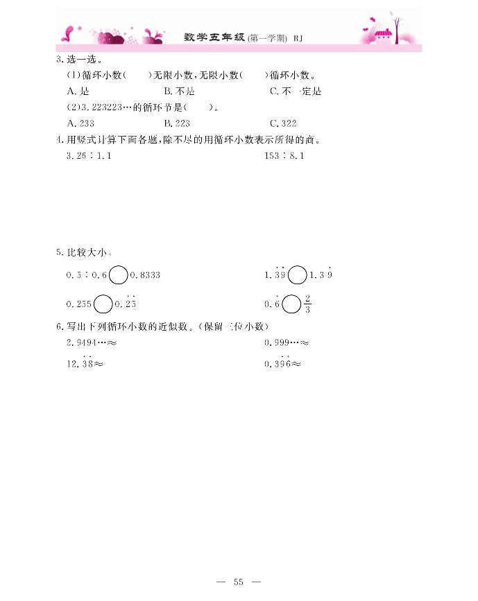 新教材完全解读数学5年级上_《教材全解》小学1-6年级_《新教材完全解读》_小学数学