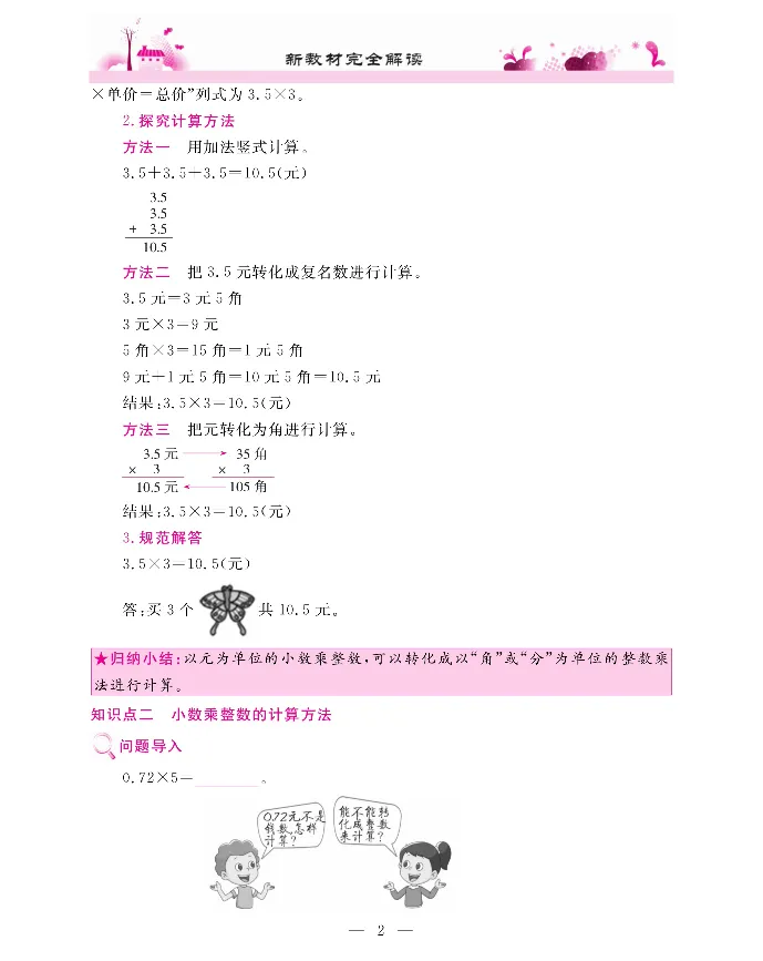 新教材完全解读数学5年级上_《教材全解》小学1-6年级_《新教材完全解读》_小学数学