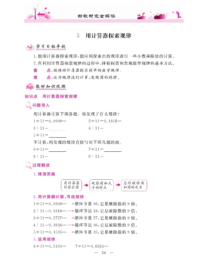 新教材完全解读数学5年级上_《教材全解》小学1-6年级_《新教材完全解读》_小学数学