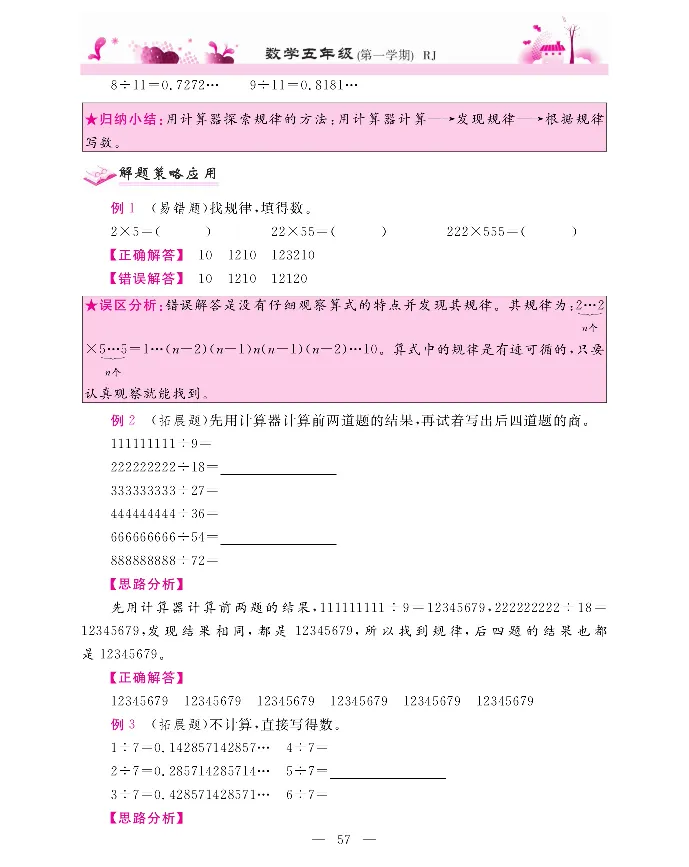 新教材完全解读数学5年级上_《教材全解》小学1-6年级_《新教材完全解读》_小学数学