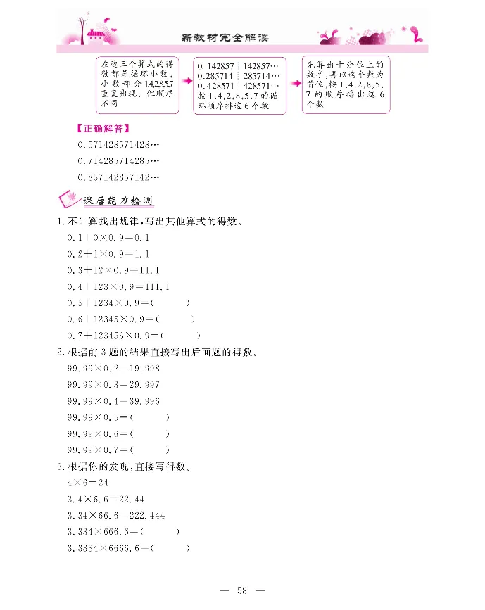 新教材完全解读数学5年级上_《教材全解》小学1-6年级_《新教材完全解读》_小学数学