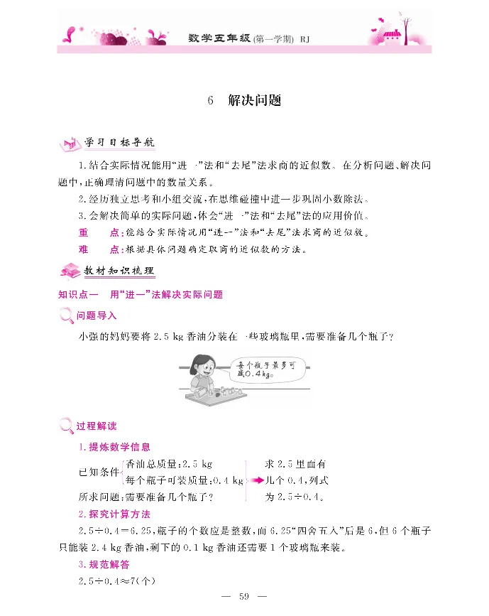 新教材完全解读数学5年级上_《教材全解》小学1-6年级_《新教材完全解读》_小学数学