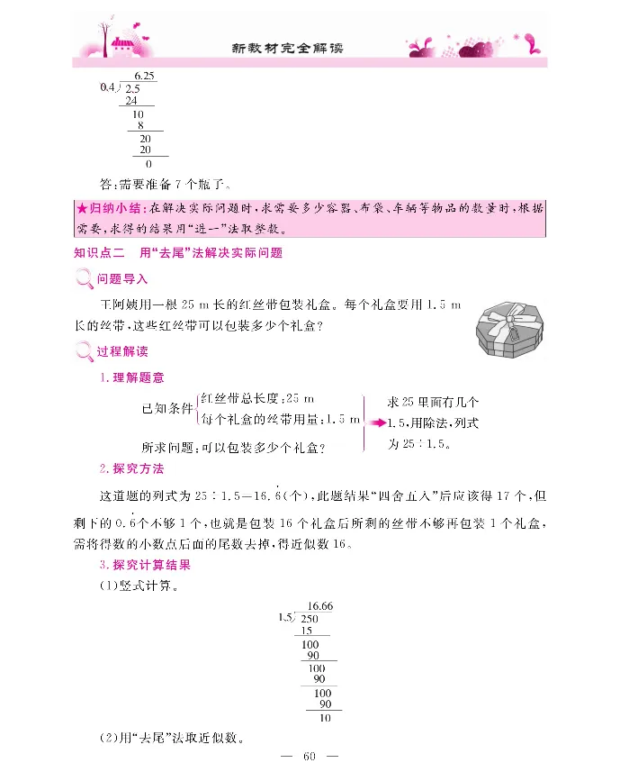 新教材完全解读数学5年级上_《教材全解》小学1-6年级_《新教材完全解读》_小学数学