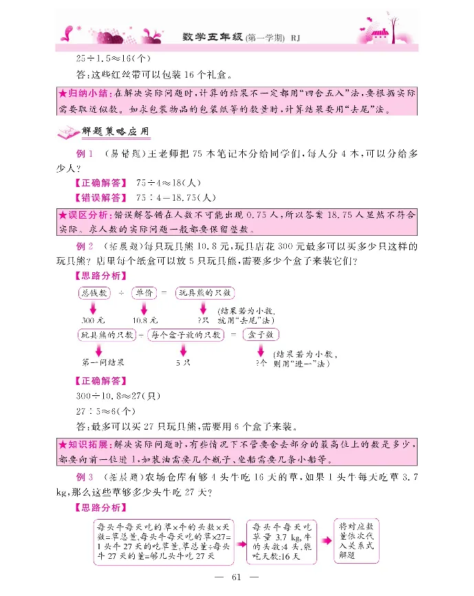 新教材完全解读数学5年级上_《教材全解》小学1-6年级_《新教材完全解读》_小学数学