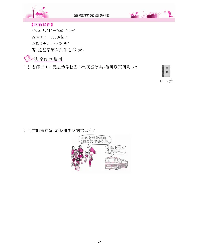 新教材完全解读数学5年级上_《教材全解》小学1-6年级_《新教材完全解读》_小学数学
