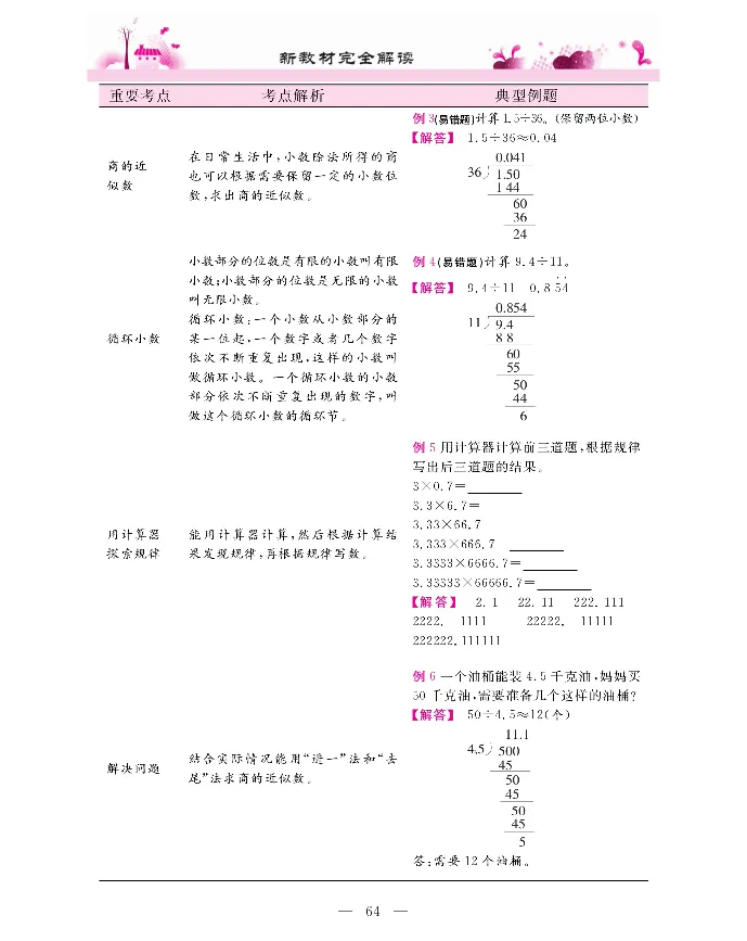 新教材完全解读数学5年级上_《教材全解》小学1-6年级_《新教材完全解读》_小学数学