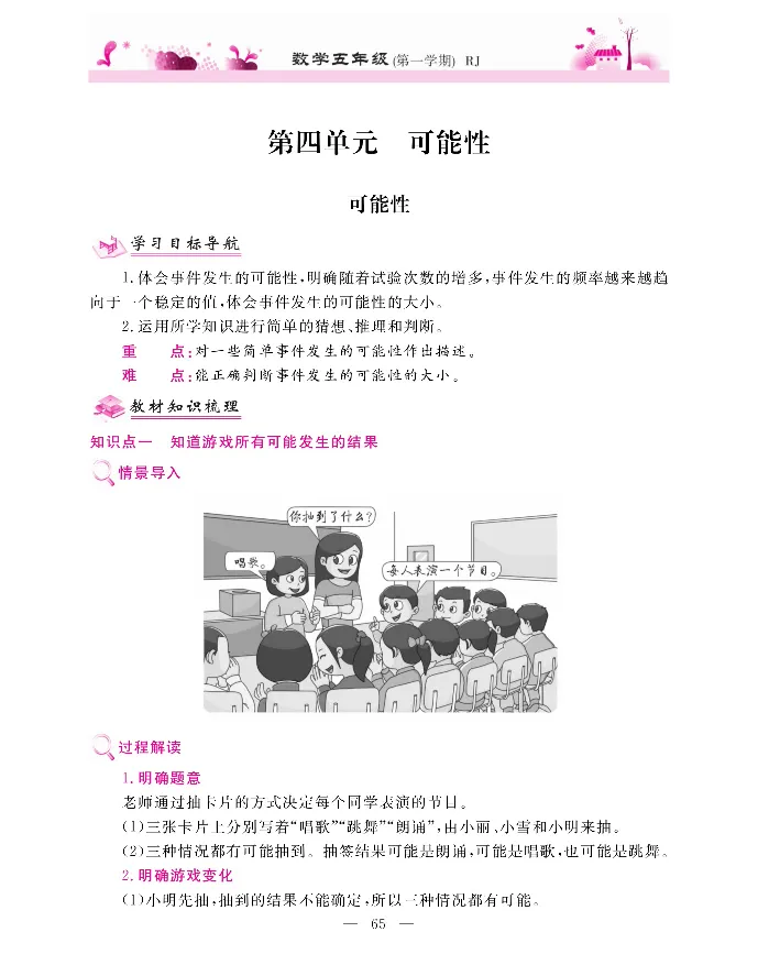 新教材完全解读数学5年级上_《教材全解》小学1-6年级_《新教材完全解读》_小学数学