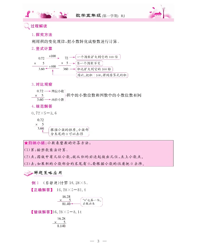 新教材完全解读数学5年级上_《教材全解》小学1-6年级_《新教材完全解读》_小学数学