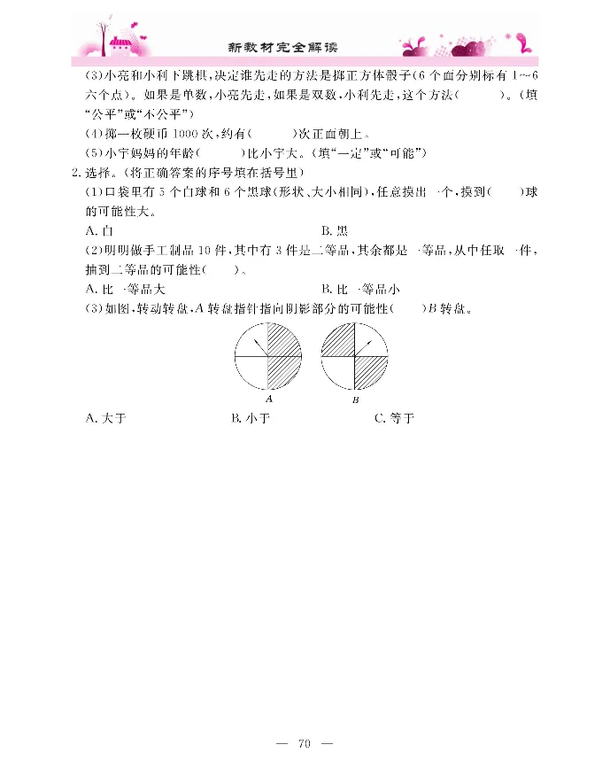 新教材完全解读数学5年级上_《教材全解》小学1-6年级_《新教材完全解读》_小学数学