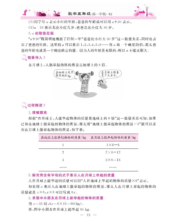 新教材完全解读数学5年级上_《教材全解》小学1-6年级_《新教材完全解读》_小学数学