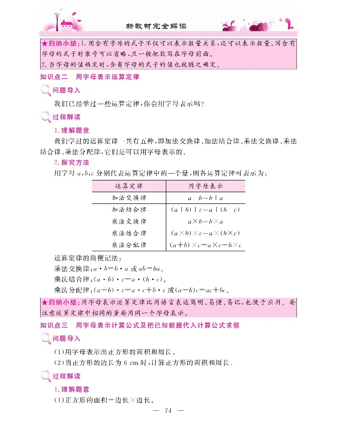 新教材完全解读数学5年级上_《教材全解》小学1-6年级_《新教材完全解读》_小学数学