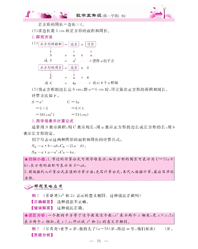 新教材完全解读数学5年级上_《教材全解》小学1-6年级_《新教材完全解读》_小学数学