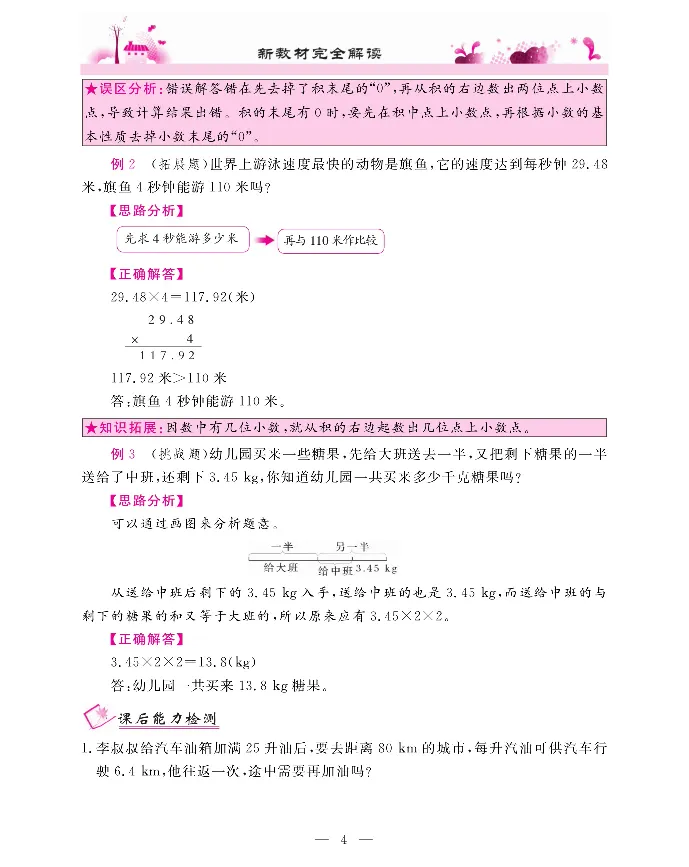 新教材完全解读数学5年级上_《教材全解》小学1-6年级_《新教材完全解读》_小学数学