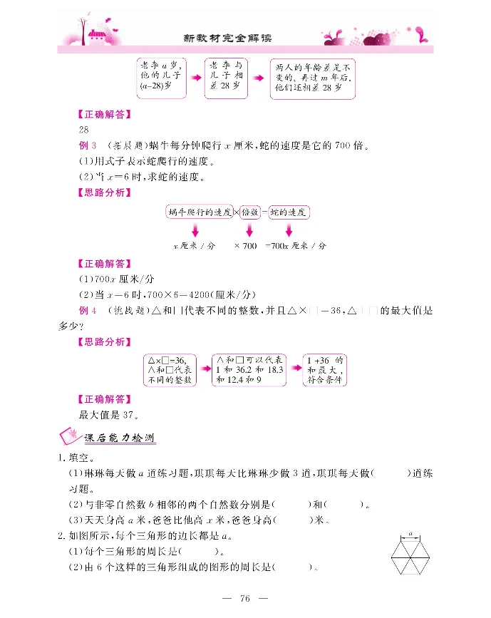 新教材完全解读数学5年级上_《教材全解》小学1-6年级_《新教材完全解读》_小学数学