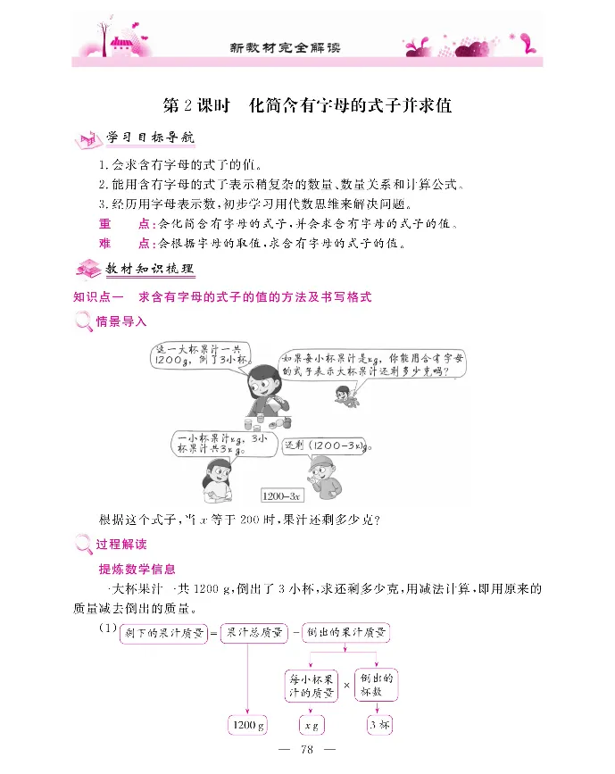 新教材完全解读数学5年级上_《教材全解》小学1-6年级_《新教材完全解读》_小学数学