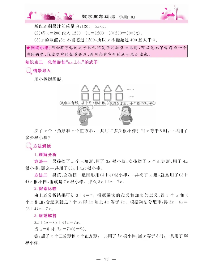 新教材完全解读数学5年级上_《教材全解》小学1-6年级_《新教材完全解读》_小学数学
