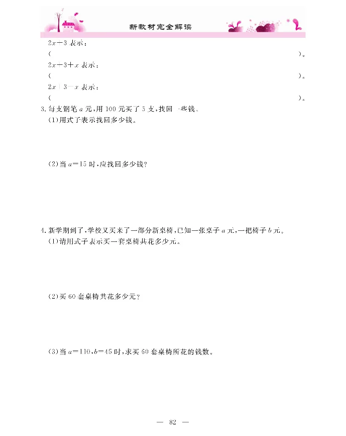 新教材完全解读数学5年级上_《教材全解》小学1-6年级_《新教材完全解读》_小学数学