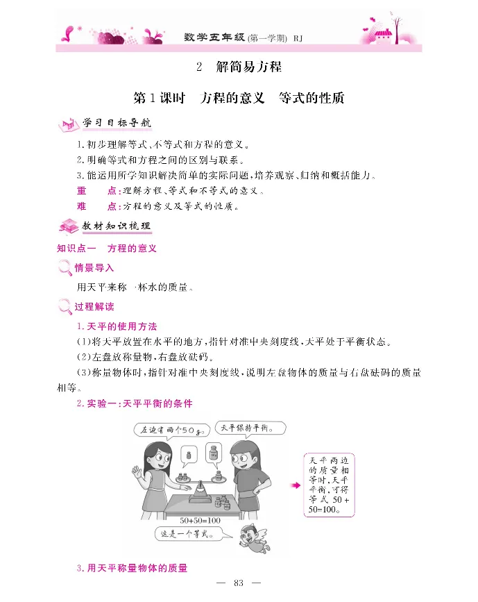 新教材完全解读数学5年级上_《教材全解》小学1-6年级_《新教材完全解读》_小学数学