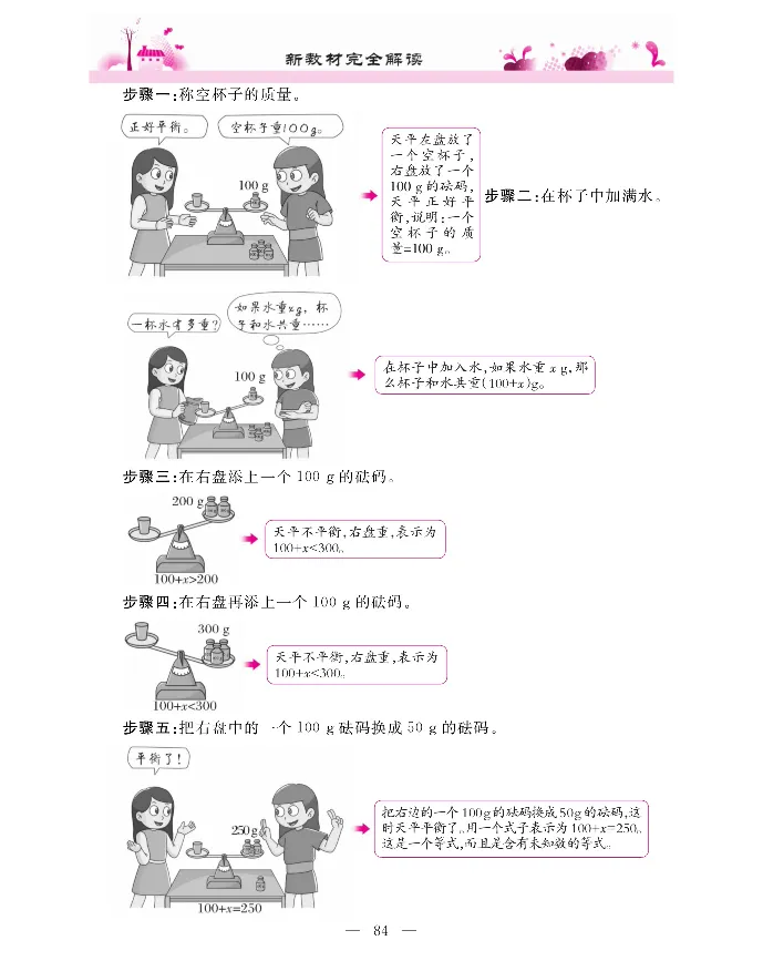 新教材完全解读数学5年级上_《教材全解》小学1-6年级_《新教材完全解读》_小学数学