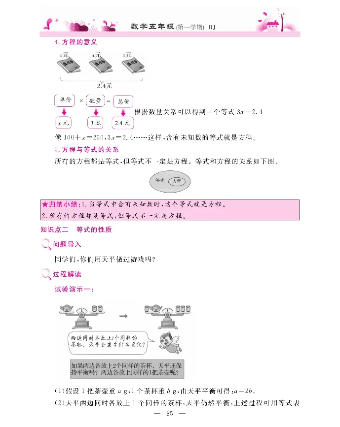 新教材完全解读数学5年级上_《教材全解》小学1-6年级_《新教材完全解读》_小学数学