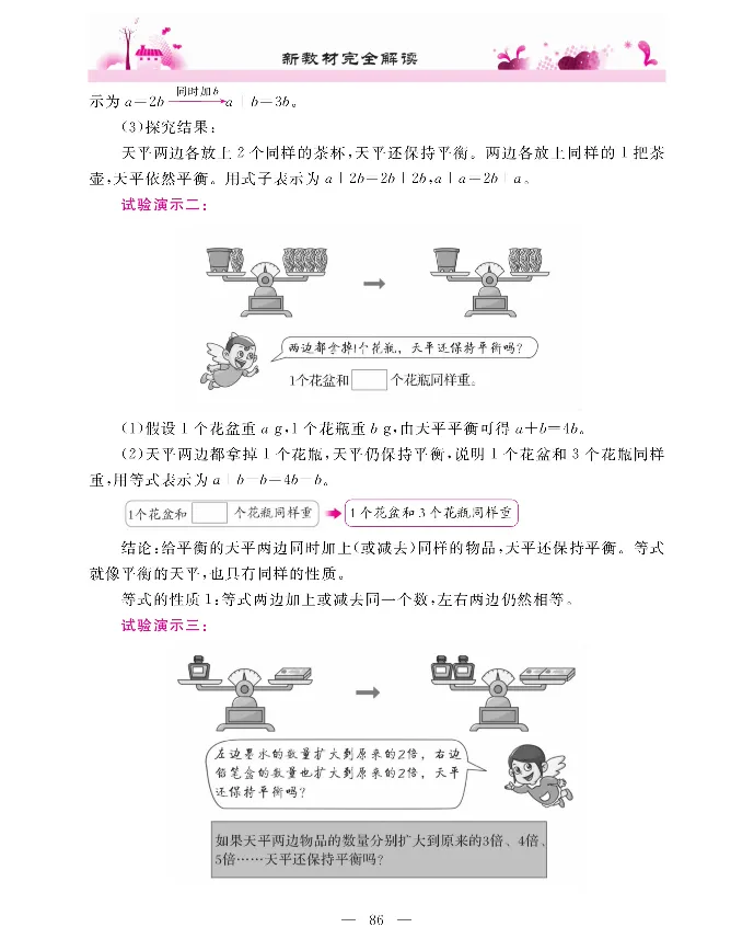 新教材完全解读数学5年级上_《教材全解》小学1-6年级_《新教材完全解读》_小学数学