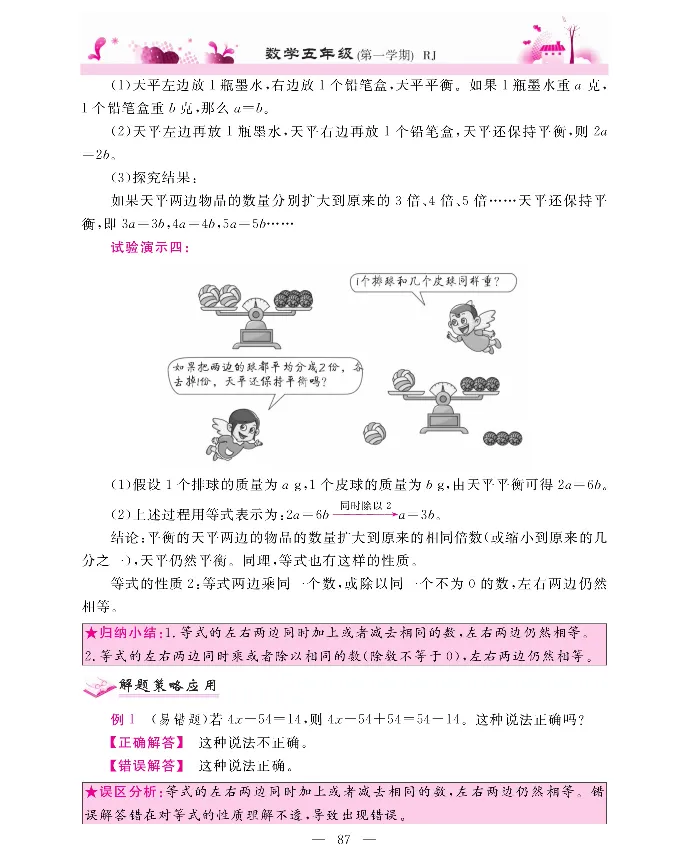 新教材完全解读数学5年级上_《教材全解》小学1-6年级_《新教材完全解读》_小学数学