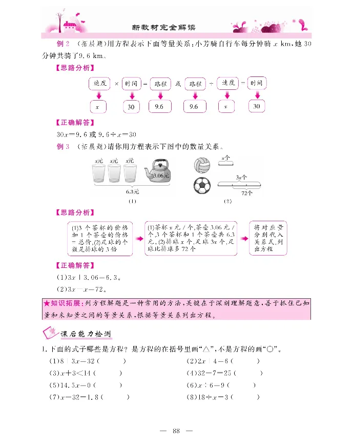 新教材完全解读数学5年级上_《教材全解》小学1-6年级_《新教材完全解读》_小学数学