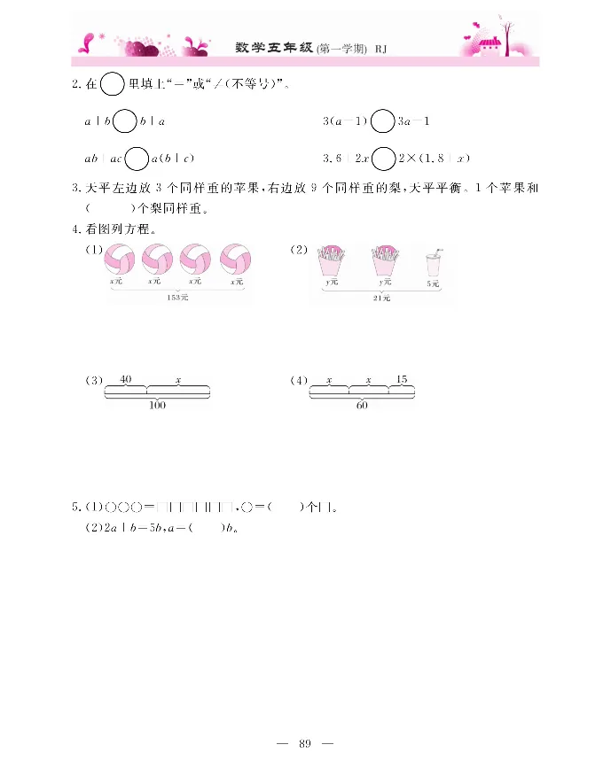 新教材完全解读数学5年级上_《教材全解》小学1-6年级_《新教材完全解读》_小学数学