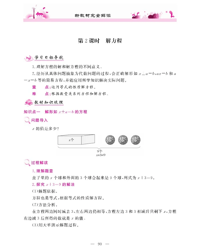 新教材完全解读数学5年级上_《教材全解》小学1-6年级_《新教材完全解读》_小学数学
