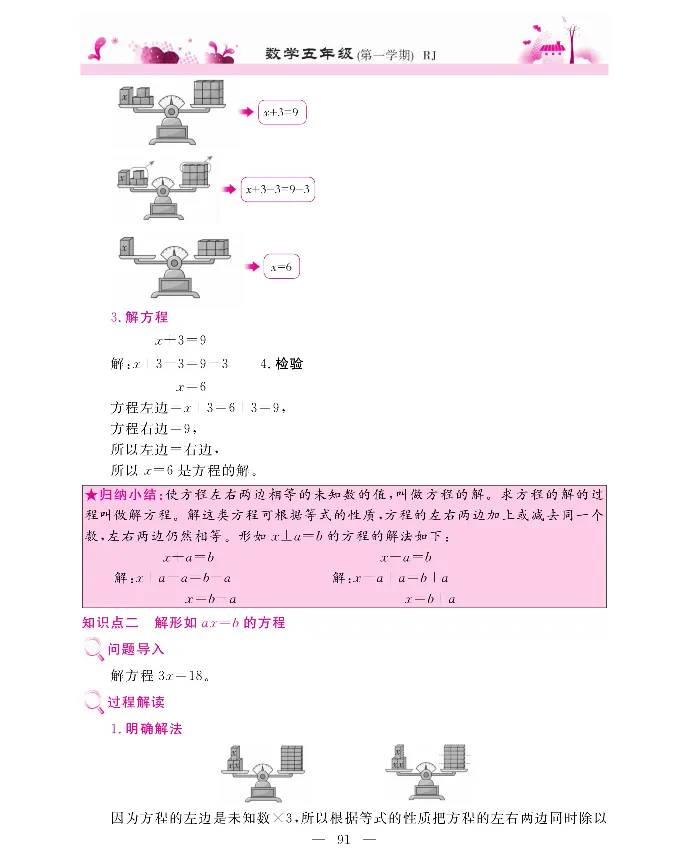 新教材完全解读数学5年级上_《教材全解》小学1-6年级_《新教材完全解读》_小学数学