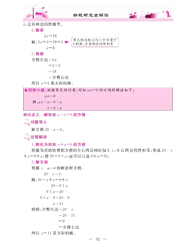 新教材完全解读数学5年级上_《教材全解》小学1-6年级_《新教材完全解读》_小学数学
