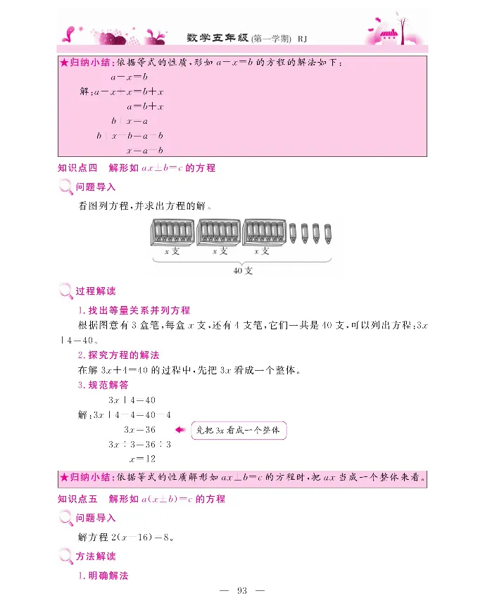 新教材完全解读数学5年级上_《教材全解》小学1-6年级_《新教材完全解读》_小学数学