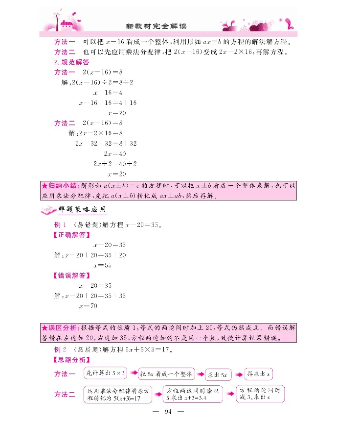 新教材完全解读数学5年级上_《教材全解》小学1-6年级_《新教材完全解读》_小学数学