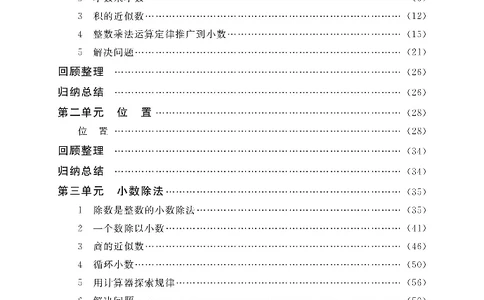 新教材完全解读数学5年级上_《教材全解》小学1-6年级_《新教材完全解读》_小学数学