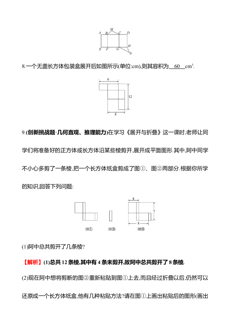 1.2从立体图形到平面图形_北师大初中数学_7上-北师大版初中数学_7上-初中数学北师大（2024新版）持续更新_06习题试卷_同步练习_1.2从立体图形到平面图形原卷+答案卷