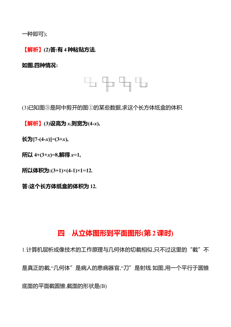 1.2从立体图形到平面图形_北师大初中数学_7上-北师大版初中数学_7上-初中数学北师大（2024新版）持续更新_06习题试卷_同步练习_1.2从立体图形到平面图形原卷+答案卷