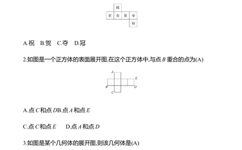 1.2从立体图形到平面图形_北师大初中数学_7上-北师大版初中数学_7上-初中数学北师大（2024新版）持续更新_06习题试卷_同步练习_1.2从立体图形到平面图形原卷+答案卷