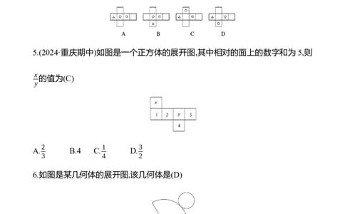 1.2从立体图形到平面图形_北师大初中数学_7上-北师大版初中数学_7上-初中数学北师大（2024新版）持续更新_06习题试卷_同步练习_1.2从立体图形到平面图形原卷+答案卷