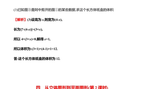 1.2从立体图形到平面图形_北师大初中数学_7上-北师大版初中数学_7上-初中数学北师大（2024新版）持续更新_06习题试卷_同步练习_1.2从立体图形到平面图形原卷+答案卷