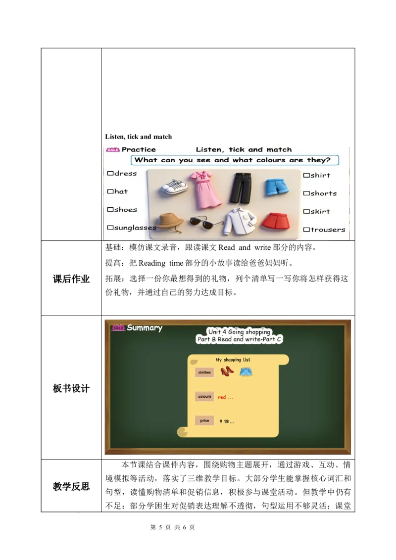 Unit4第6课时PartBReadandwrite-PartC(教学设计)英语人教PEP版四年级下册（新教材）_4下-新英语人教PEP版（2026持续更新）_01课件+教案+学习任务单+练习（更新完第4单元）_2教案