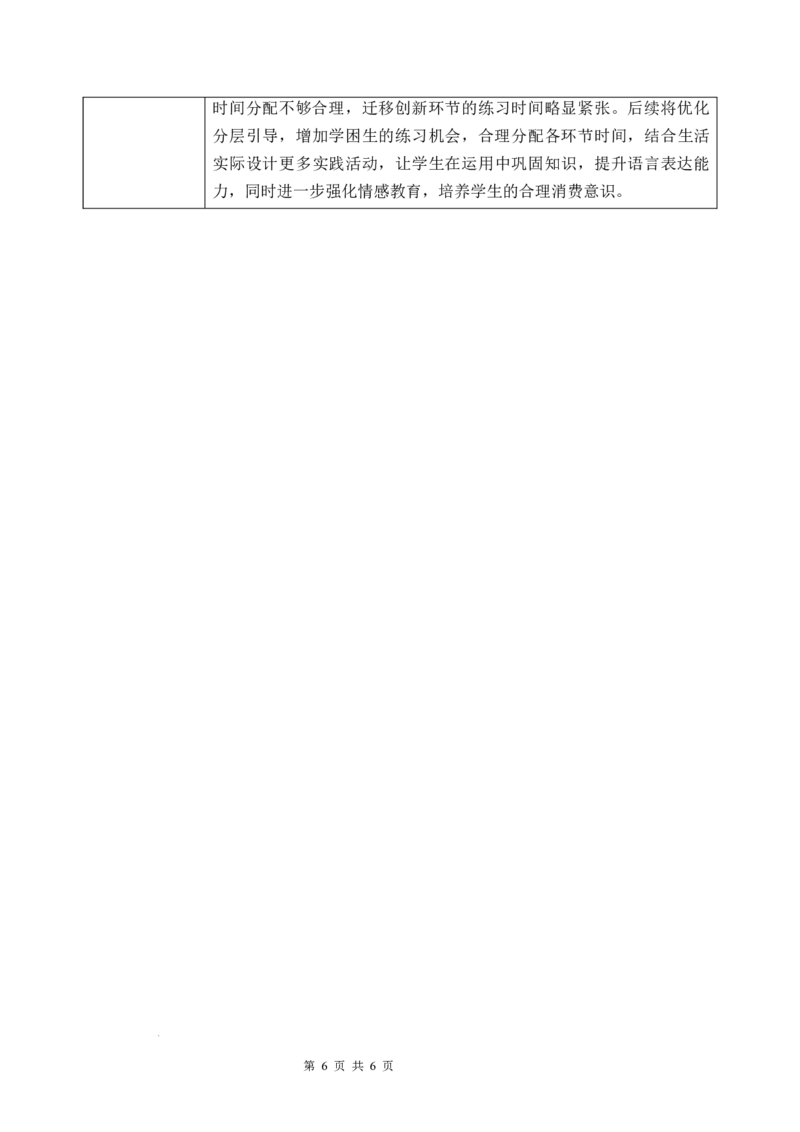 Unit4第6课时PartBReadandwrite-PartC(教学设计)英语人教PEP版四年级下册（新教材）_4下-新英语人教PEP版（2026持续更新）_01课件+教案+学习任务单+练习（更新完第4单元）_2教案