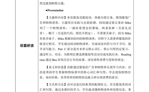 Unit4第6课时PartBReadandwrite-PartC(教学设计)英语人教PEP版四年级下册（新教材）_4下-新英语人教PEP版（2026持续更新）_01课件+教案+学习任务单+练习（更新完第4单元）_2教案