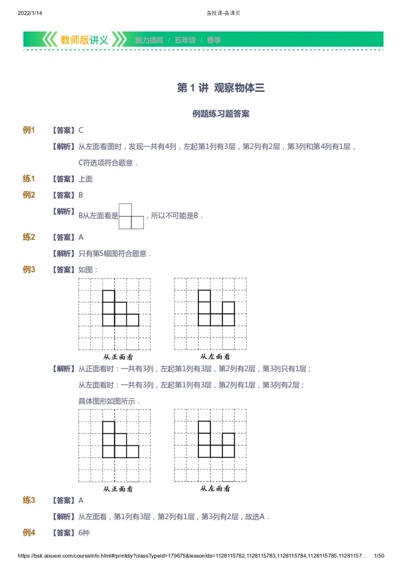 课本+自我巩固+课堂落实（答案）-gs_《爱学习》小学初中数学和奥数资料_高斯数学爱学习课件_1人教小学能力提高_5年级能力提高课件春秋寒暑_5年级能力提高课件春季-gs出品