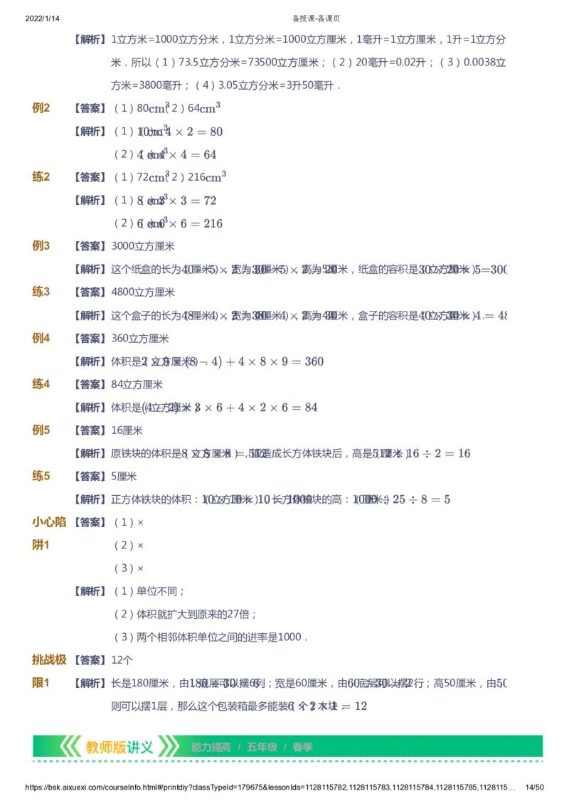 课本+自我巩固+课堂落实（答案）-gs_《爱学习》小学初中数学和奥数资料_高斯数学爱学习课件_1人教小学能力提高_5年级能力提高课件春秋寒暑_5年级能力提高课件春季-gs出品