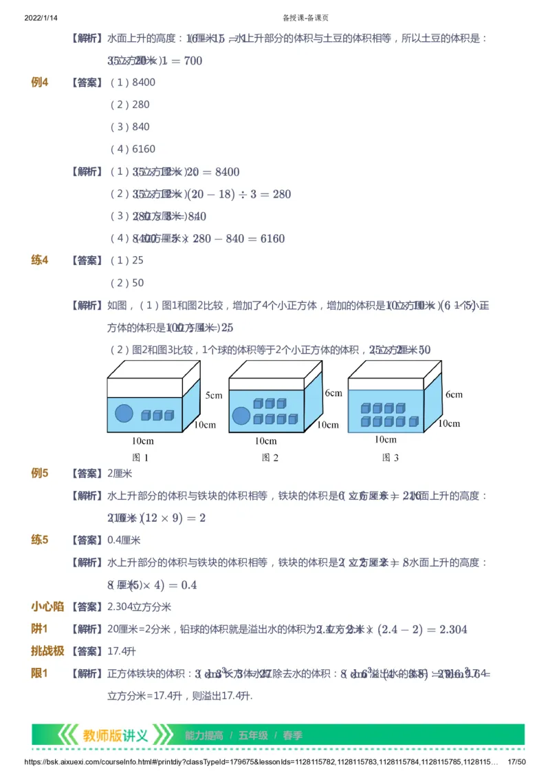 课本+自我巩固+课堂落实（答案）-gs_《爱学习》小学初中数学和奥数资料_高斯数学爱学习课件_1人教小学能力提高_5年级能力提高课件春秋寒暑_5年级能力提高课件春季-gs出品