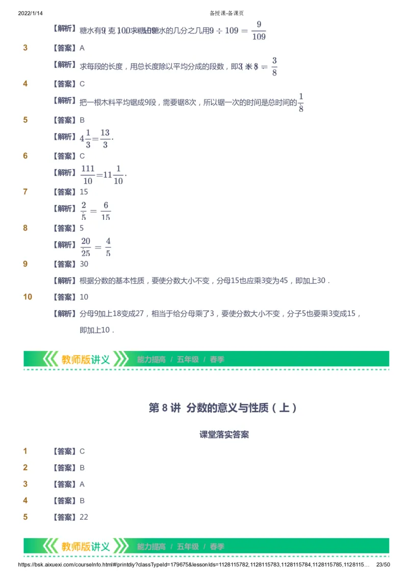 课本+自我巩固+课堂落实（答案）-gs_《爱学习》小学初中数学和奥数资料_高斯数学爱学习课件_1人教小学能力提高_5年级能力提高课件春秋寒暑_5年级能力提高课件春季-gs出品