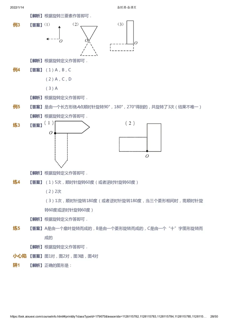 课本+自我巩固+课堂落实（答案）-gs_《爱学习》小学初中数学和奥数资料_高斯数学爱学习课件_1人教小学能力提高_5年级能力提高课件春秋寒暑_5年级能力提高课件春季-gs出品