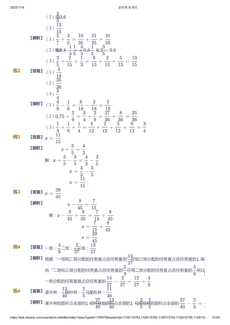 课本+自我巩固+课堂落实（答案）-gs_《爱学习》小学初中数学和奥数资料_高斯数学爱学习课件_1人教小学能力提高_5年级能力提高课件春秋寒暑_5年级能力提高课件春季-gs出品