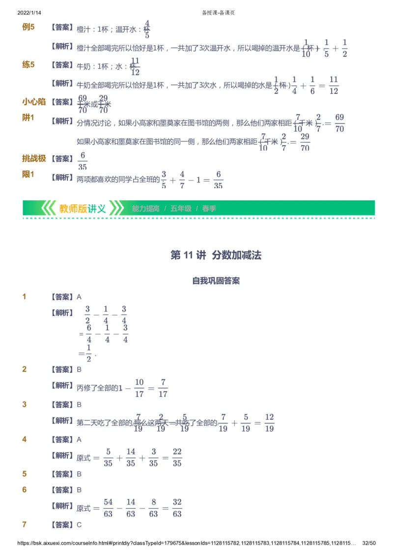 课本+自我巩固+课堂落实（答案）-gs_《爱学习》小学初中数学和奥数资料_高斯数学爱学习课件_1人教小学能力提高_5年级能力提高课件春秋寒暑_5年级能力提高课件春季-gs出品