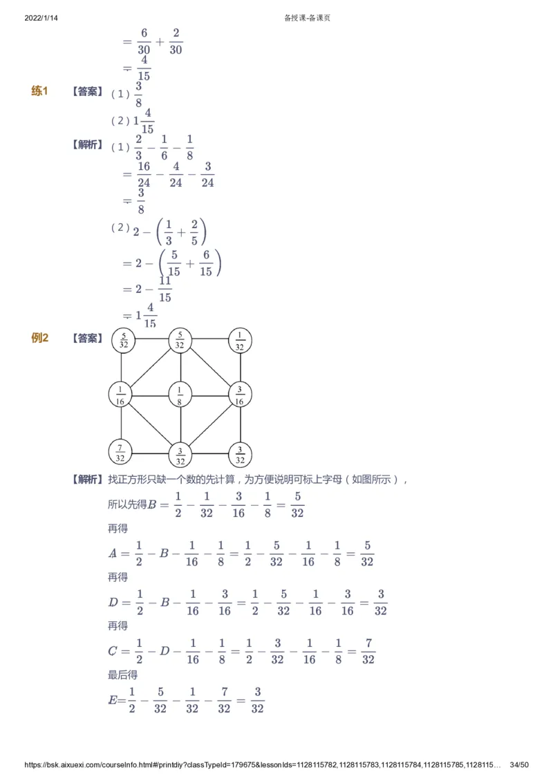 课本+自我巩固+课堂落实（答案）-gs_《爱学习》小学初中数学和奥数资料_高斯数学爱学习课件_1人教小学能力提高_5年级能力提高课件春秋寒暑_5年级能力提高课件春季-gs出品